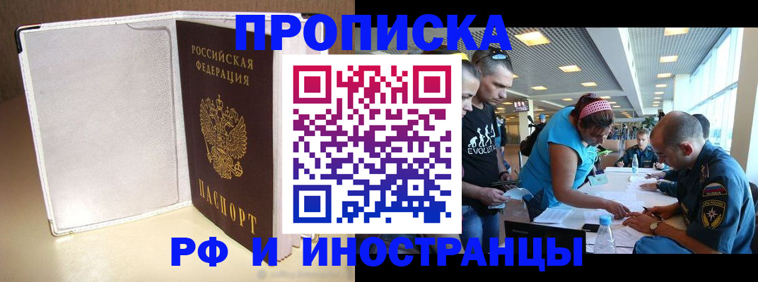 временная регистрация в Сальске