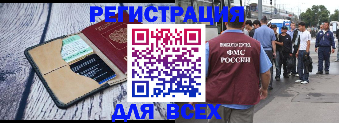 прописка для работы в Сальске