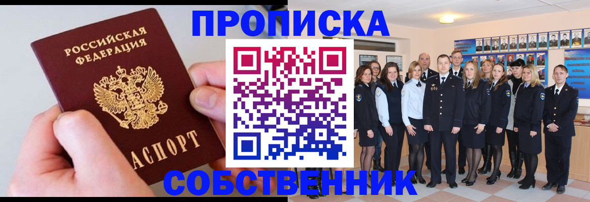 временная регистрация надежно в Сальске